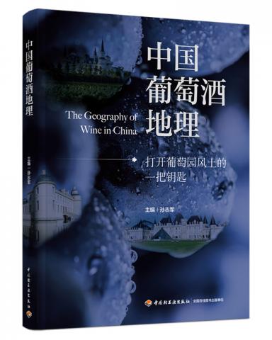 The Geography of Wine in China book cover